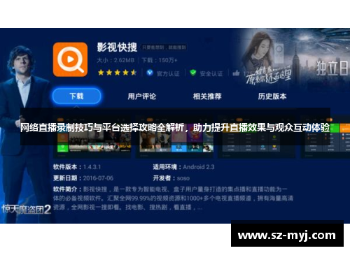 网络直播录制技巧与平台选择攻略全解析，助力提升直播效果与观众互动体验