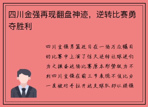 四川金强再现翻盘神迹，逆转比赛勇夺胜利