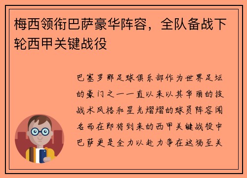 梅西领衔巴萨豪华阵容，全队备战下轮西甲关键战役