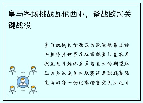 皇马客场挑战瓦伦西亚，备战欧冠关键战役